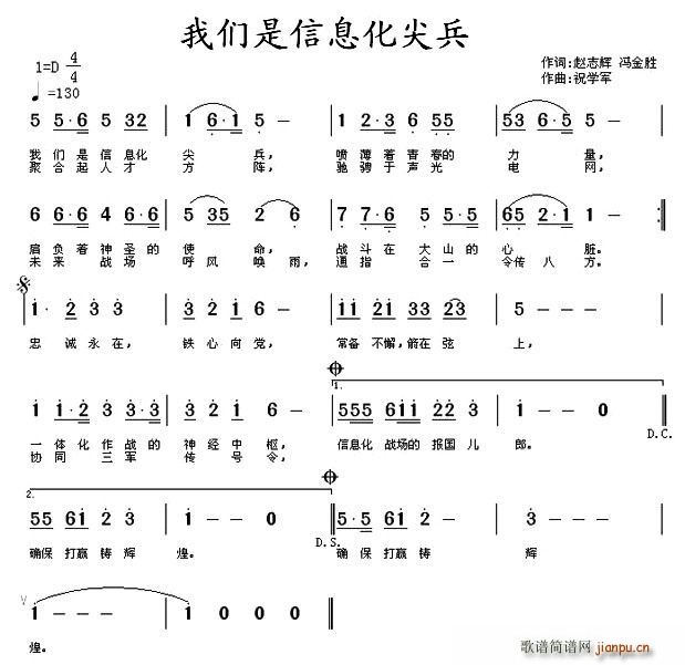 赵志辉、冯金胜 《我们是信息化尖兵》简谱