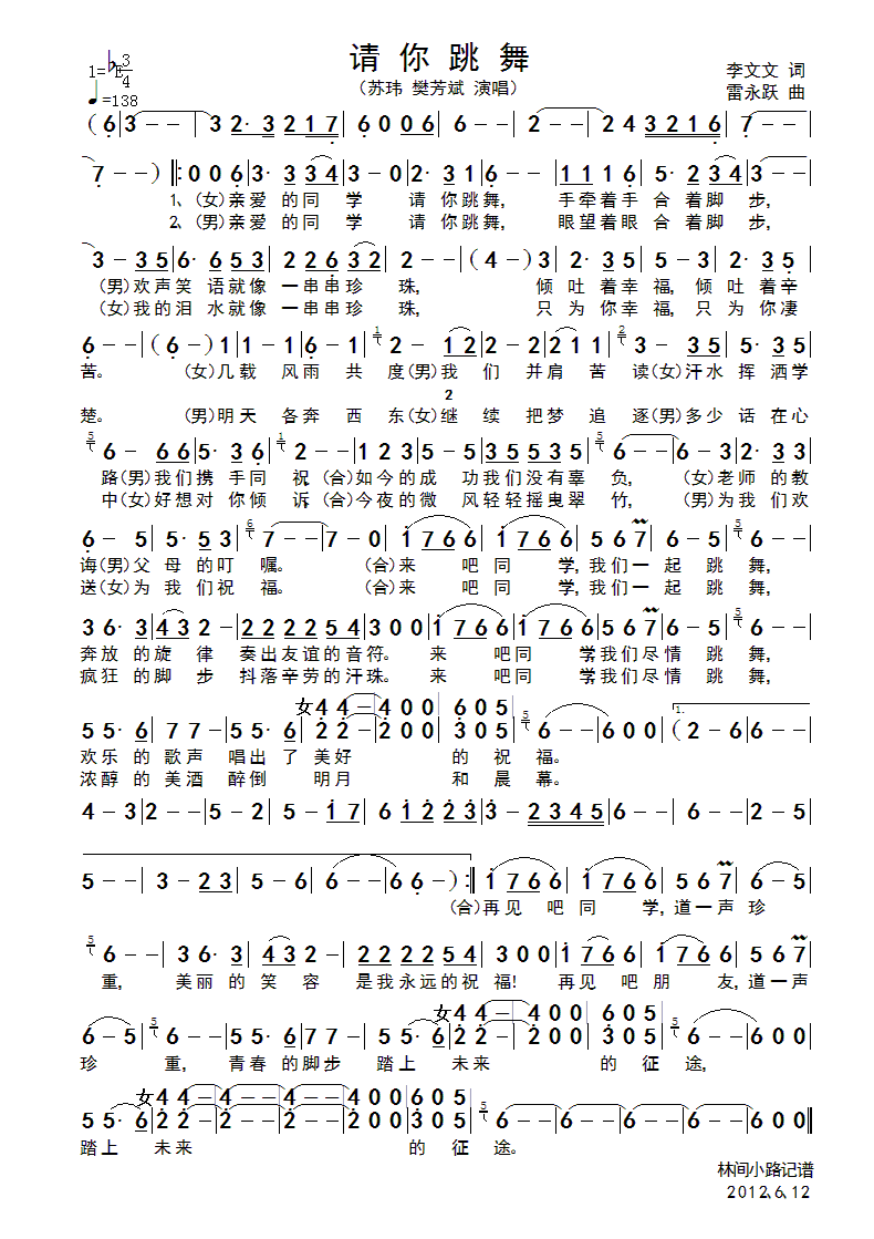 苏玮、樊芳斌 《请你跳舞》简谱