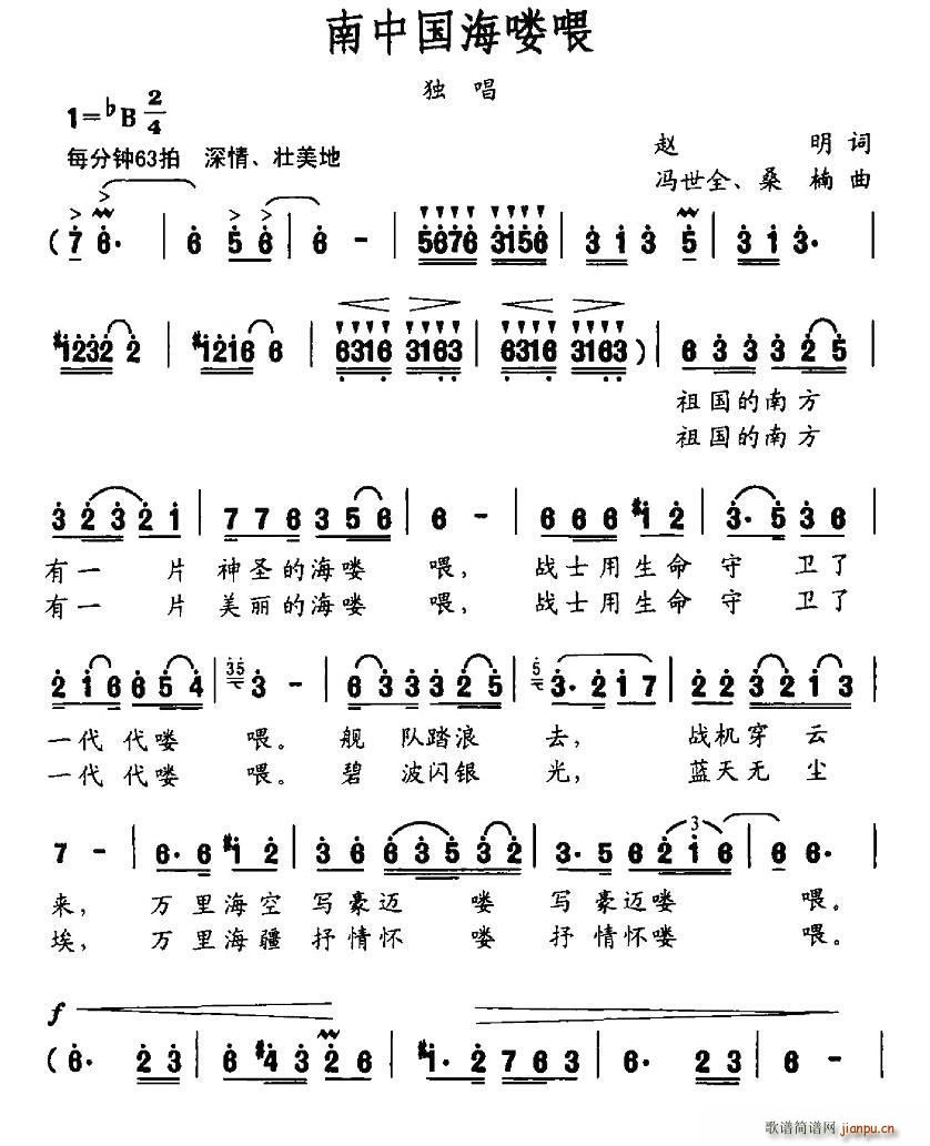 赵明 《南中国海喽喂》简谱