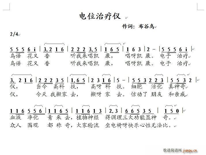 求传唱   布谷鸟 《电位治疗仪其他》简谱