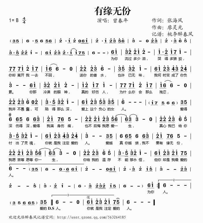 曾春年 《有缘无份》简谱
