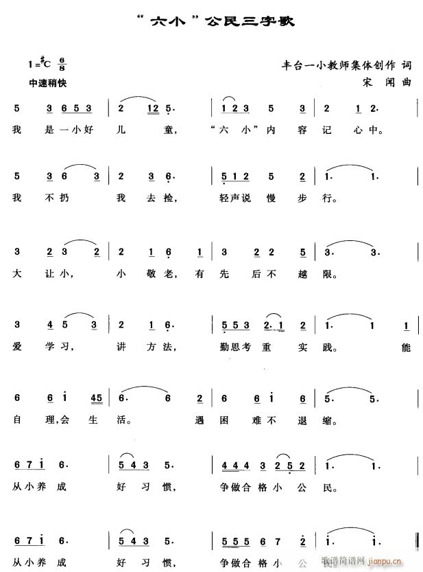 未知 《六小 公民三字歌》简谱