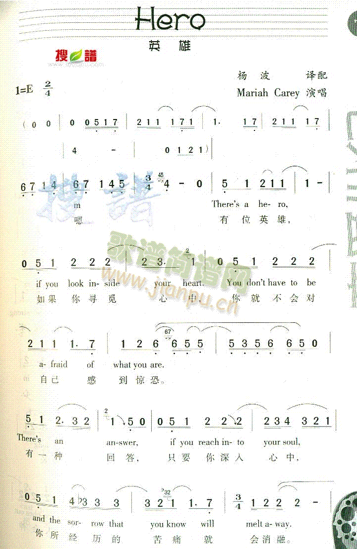 未知 《Hero》简谱