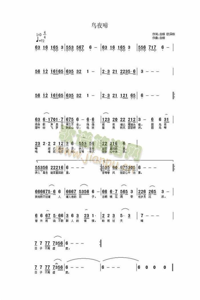 白杨 《鸟夜啼  白杨》简谱