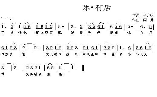 程秋英   阎勇 辛弃疾 《清平乐村居》简谱