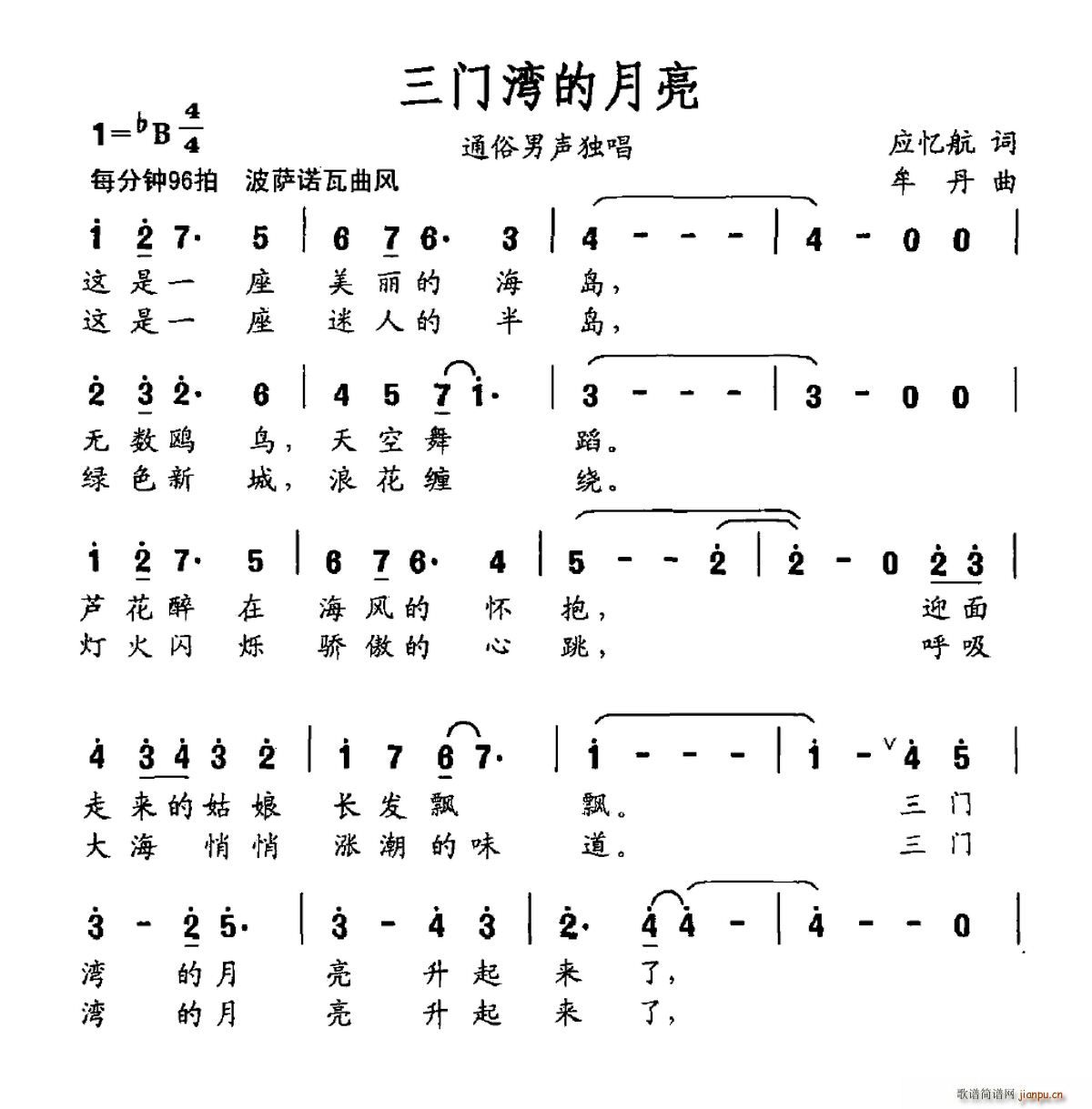 应忆航 《三门湾的月亮》简谱