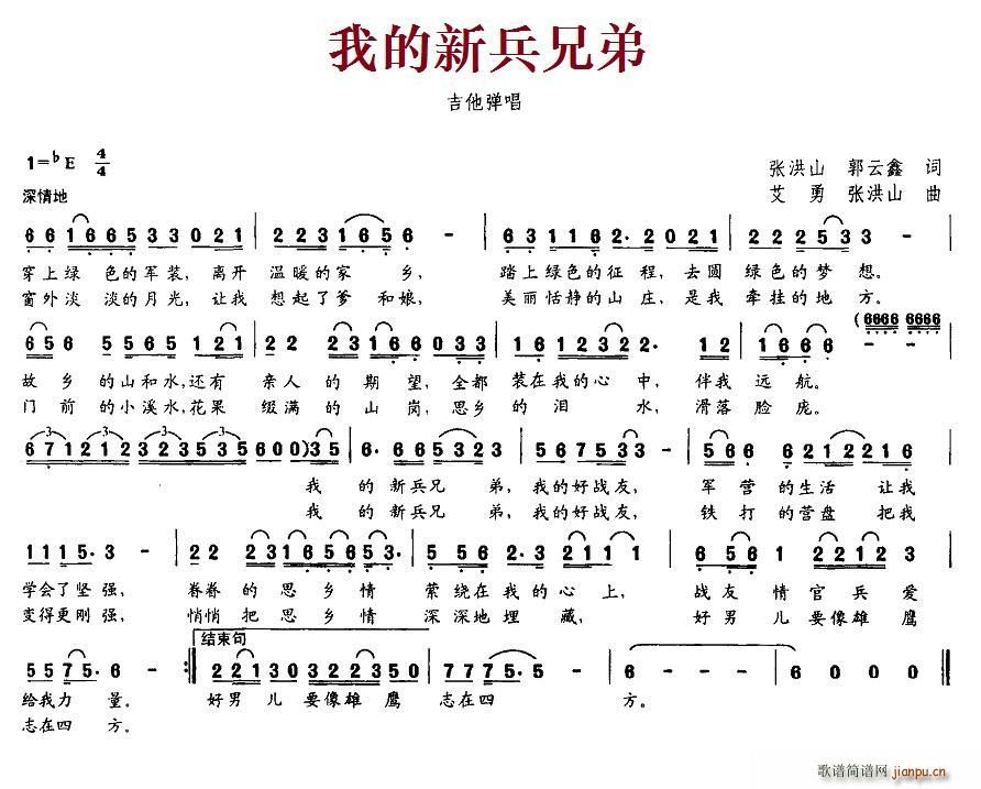 未知 《我的新兵兄弟》简谱