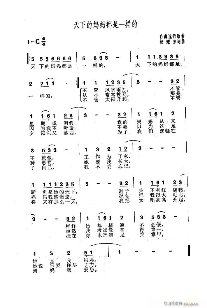 杨耀东 《天下的妈妈都是一样的》简谱