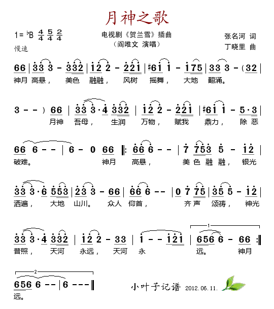 阎维文 《月神之歌》简谱