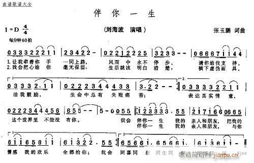 未知 《伴你一生－－可听》简谱