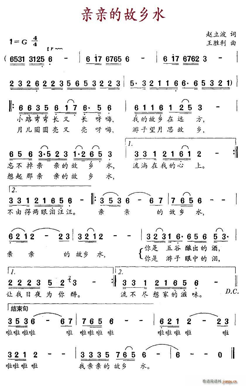 赵立波 《亲亲的故乡水》简谱