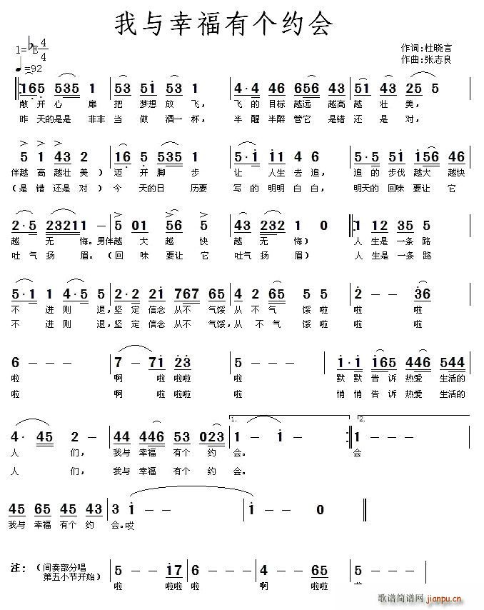 杜晓言 《我与幸福有个约会》简谱