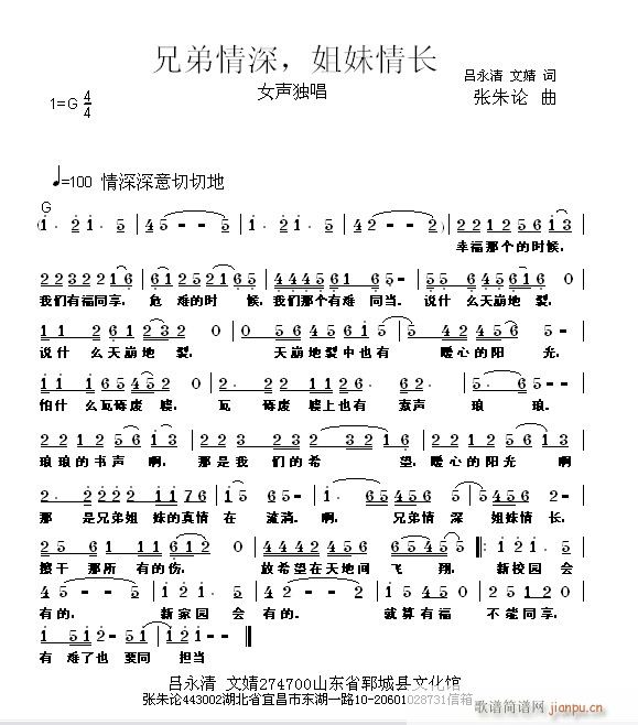 张朱论 吕永清文婧 《兄弟情深姐妹情长 吕永清 文婧 词 张朱论 曲》简谱