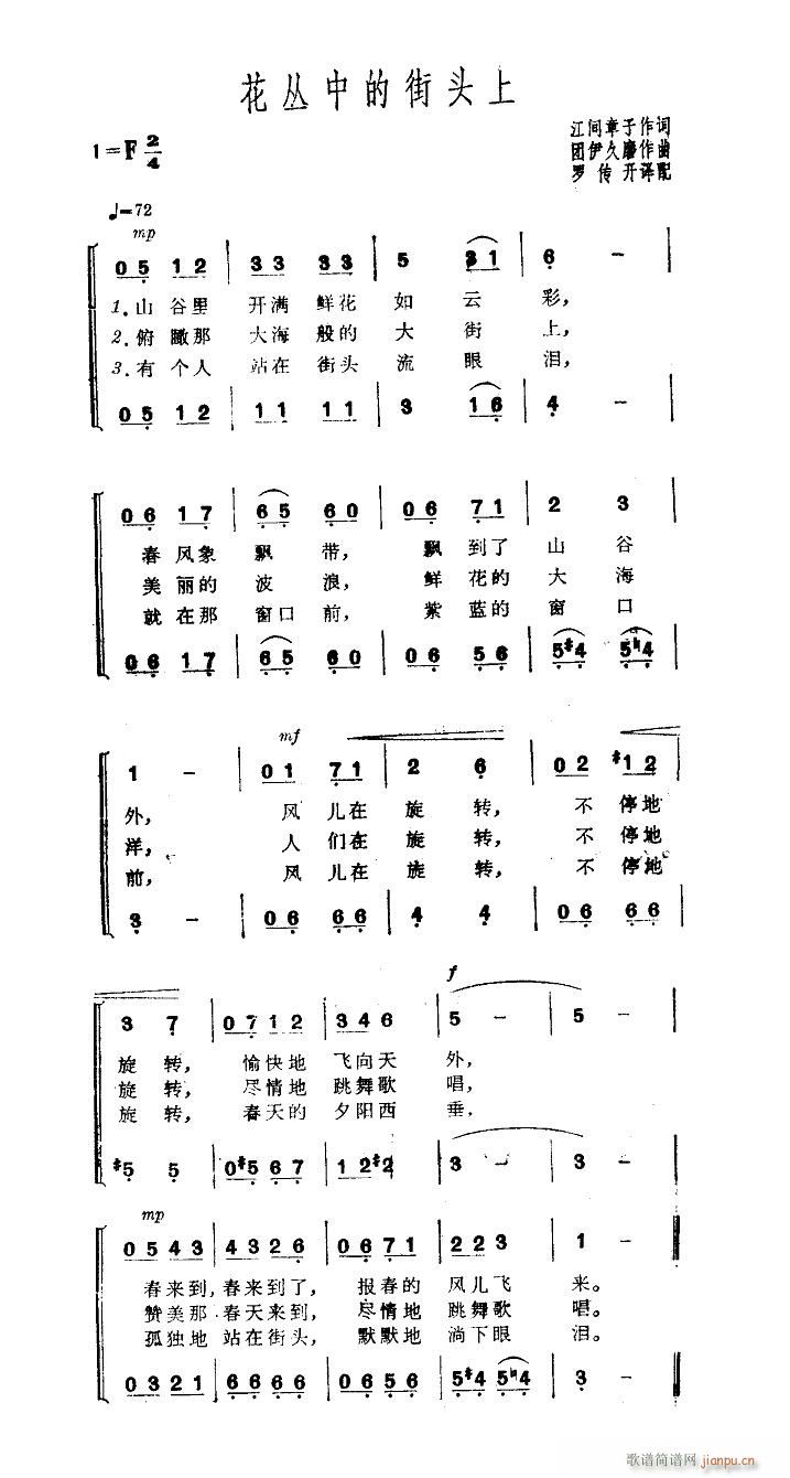 未知 《花の街（花丛中的街头上）》简谱