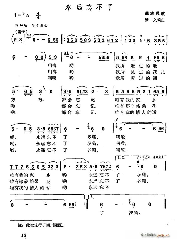 未知 《永远忘不了（藏族民歌、雅文编曲）》简谱