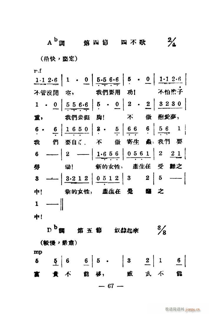 陈燕燕 黎莉莉 《新女性（组歌）》简谱