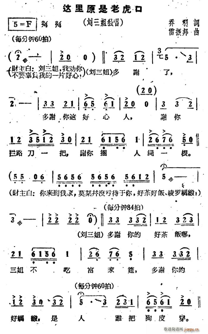 乔羽 《刘三姐》简谱