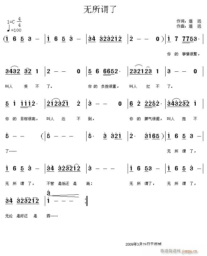 未知 《无所谓了》简谱