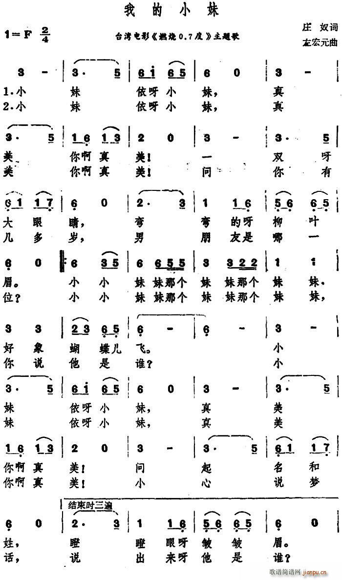 张小英   庄奴 《燃烧0 7度》简谱