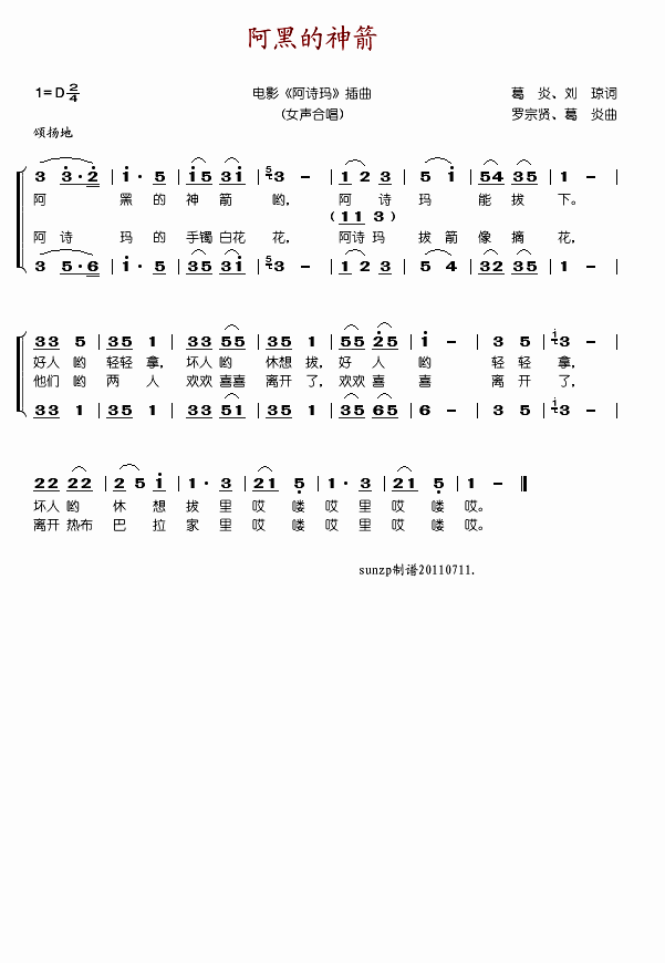 电影原声 《阿黑的神箭》简谱