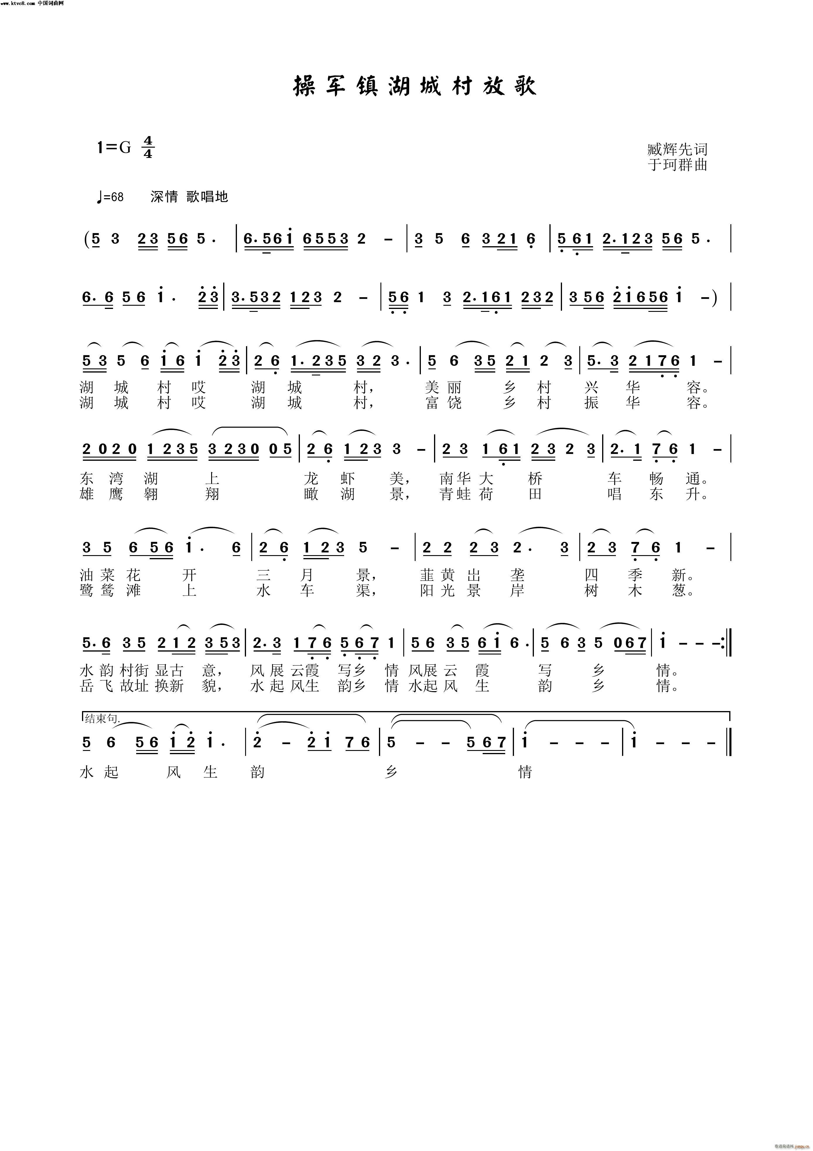 于珂群 臧辉先 《操军镇湖城村放歌》简谱