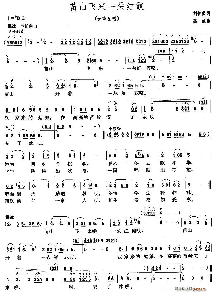 刘位绪 《苗山飞来一朵红霞》简谱