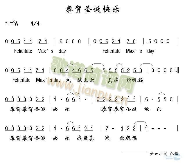 未知 《恭贺圣诞快乐》简谱