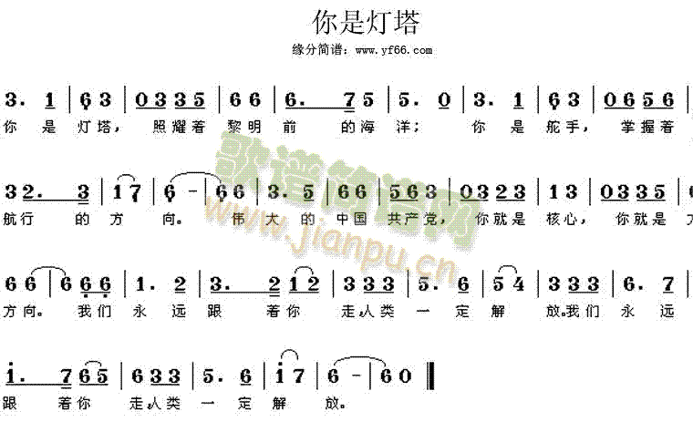 经典老歌 《你是灯塔》简谱