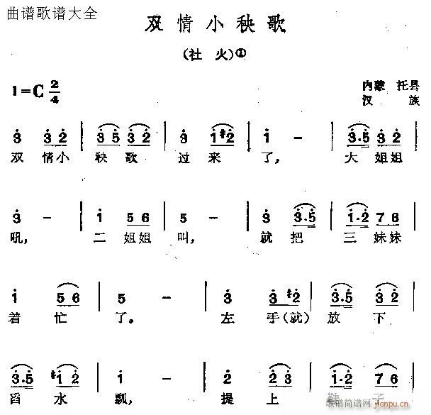 未知 《双情小秧歌》简谱