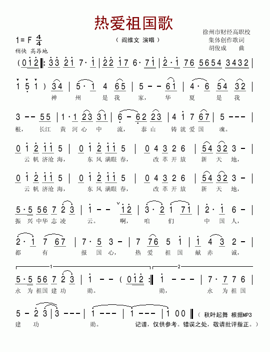 阎维文 《热爱祖国歌》简谱