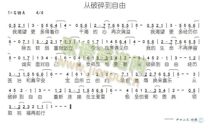 未知 《从破碎到自由》简谱