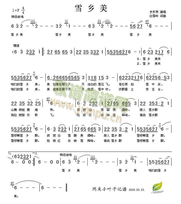 史东伟 《雪乡美》简谱