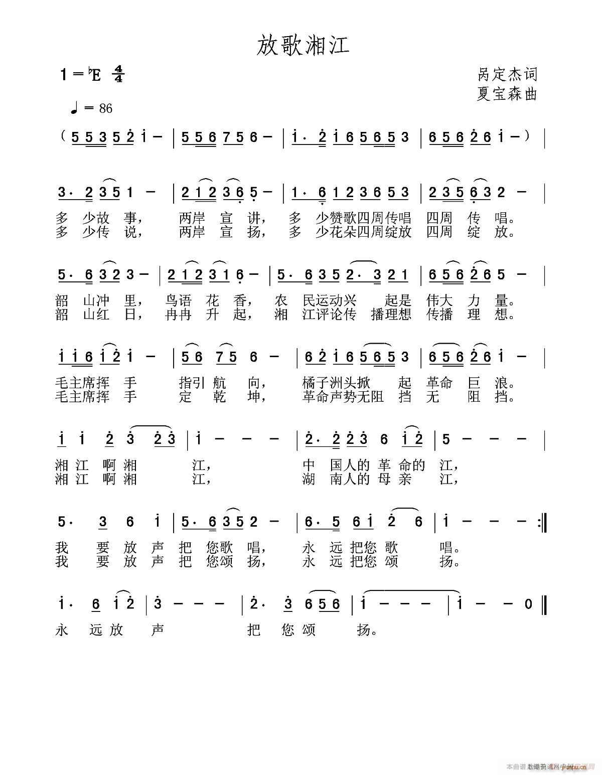 未知 《放歌湘江》简谱