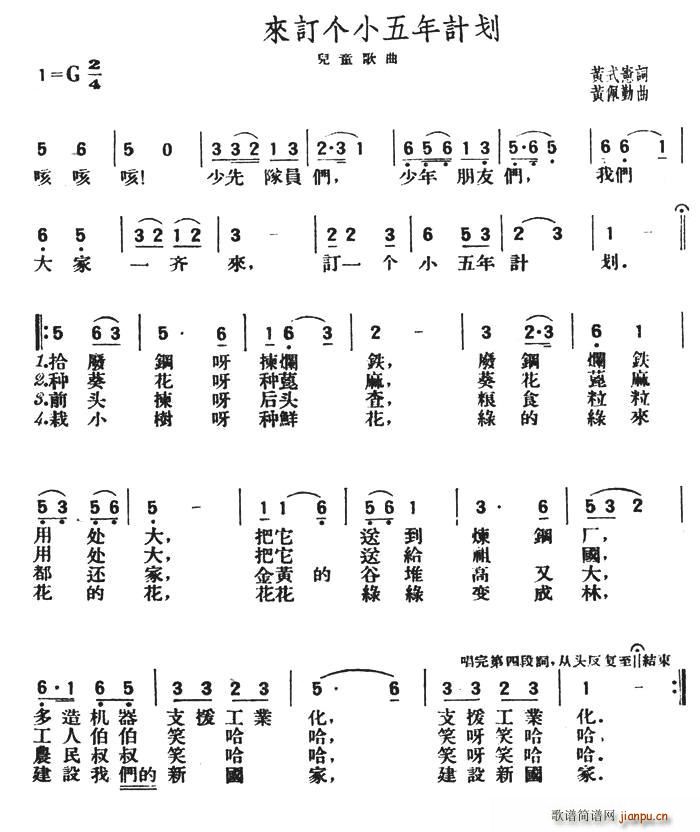 生于五零年代 黄式宪 《来订个小五年计划》简谱