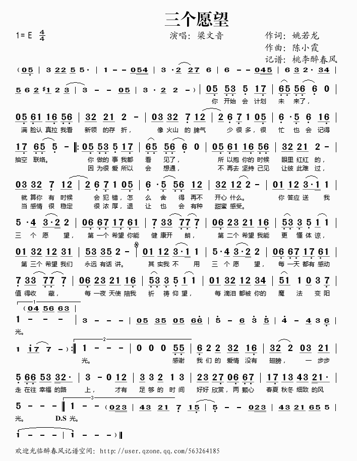 梁文音 《三个愿望》简谱