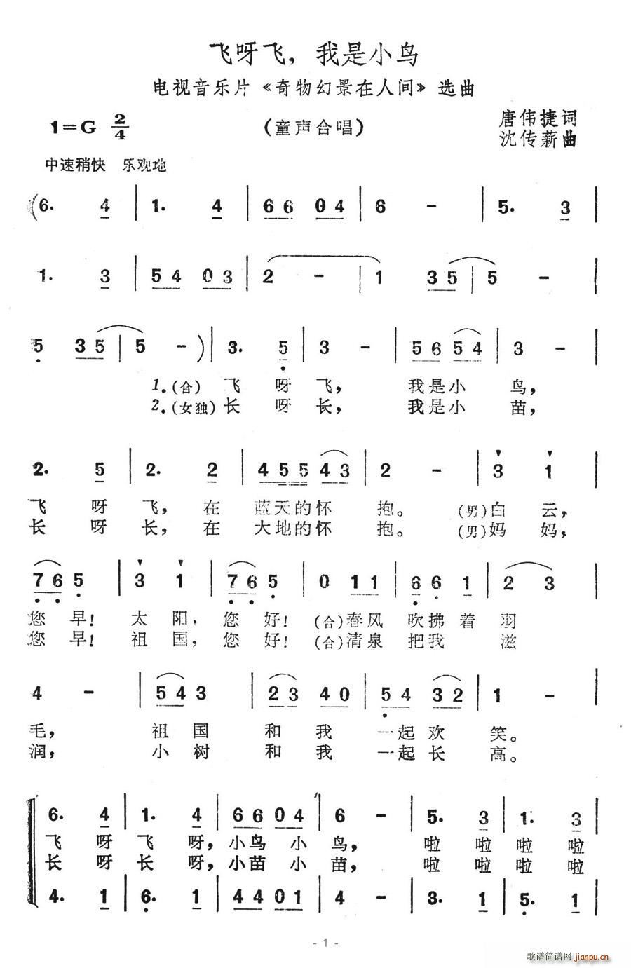 夏雪 唐伟捷 《奇幻物景在人间》简谱