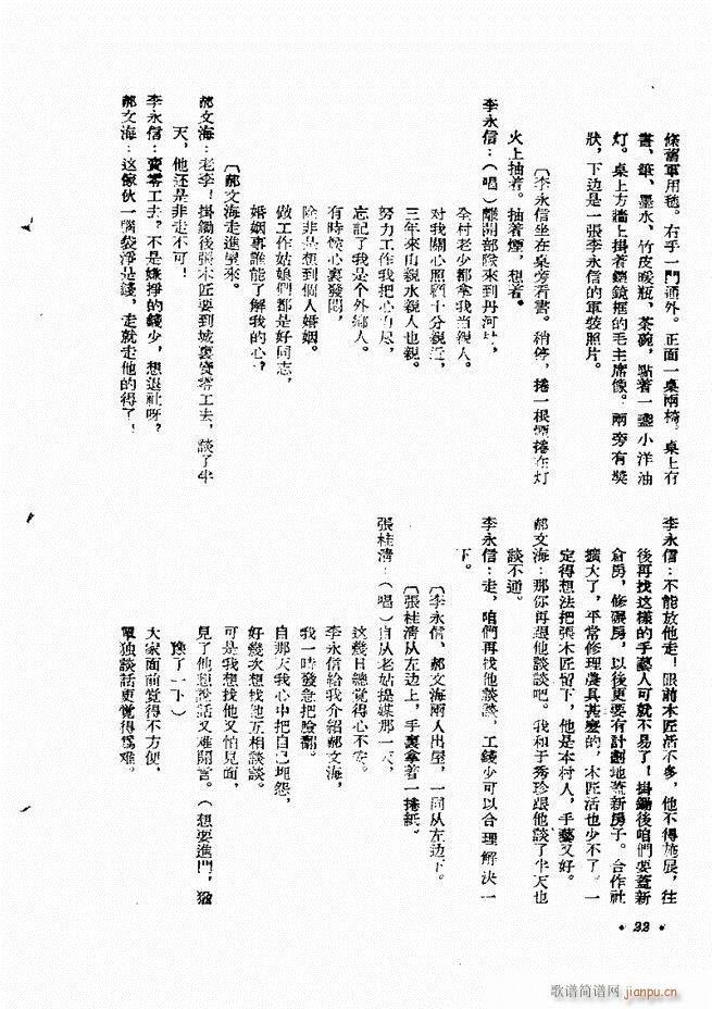 未知 《剧本 戏曲剧本专刊 第一辑 目录1-60》简谱