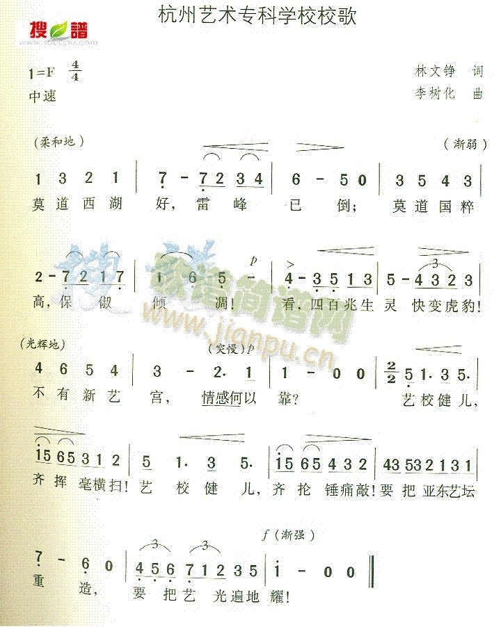 未知 《杭州艺术专科学校校歌》简谱