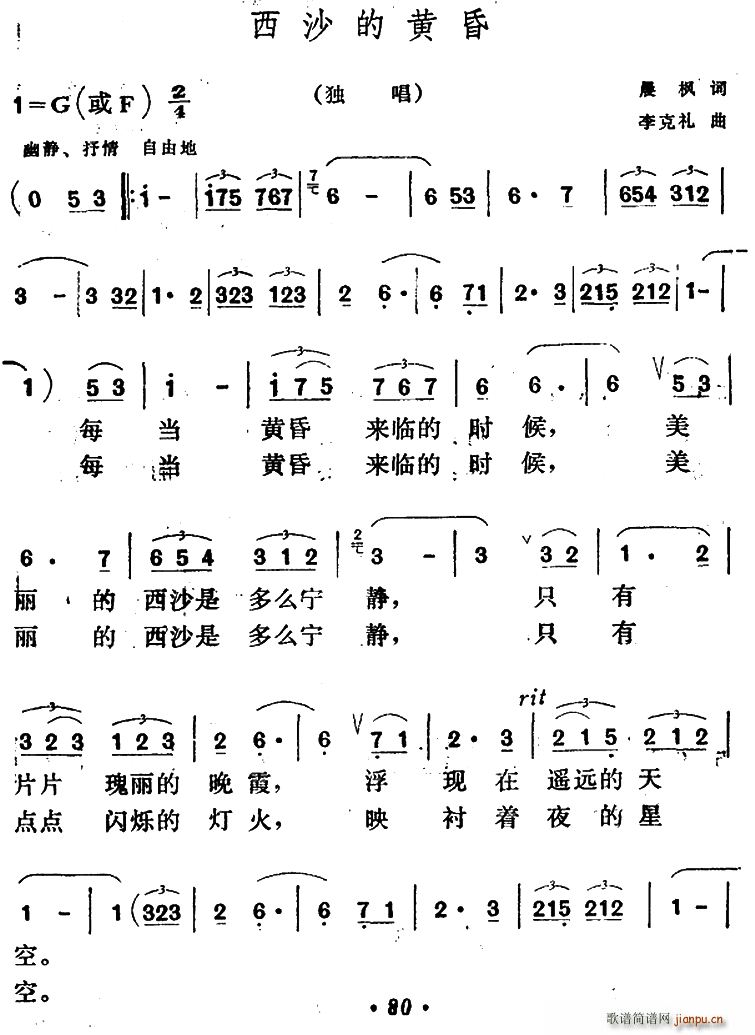 晨枫 《西沙的黄昏》简谱