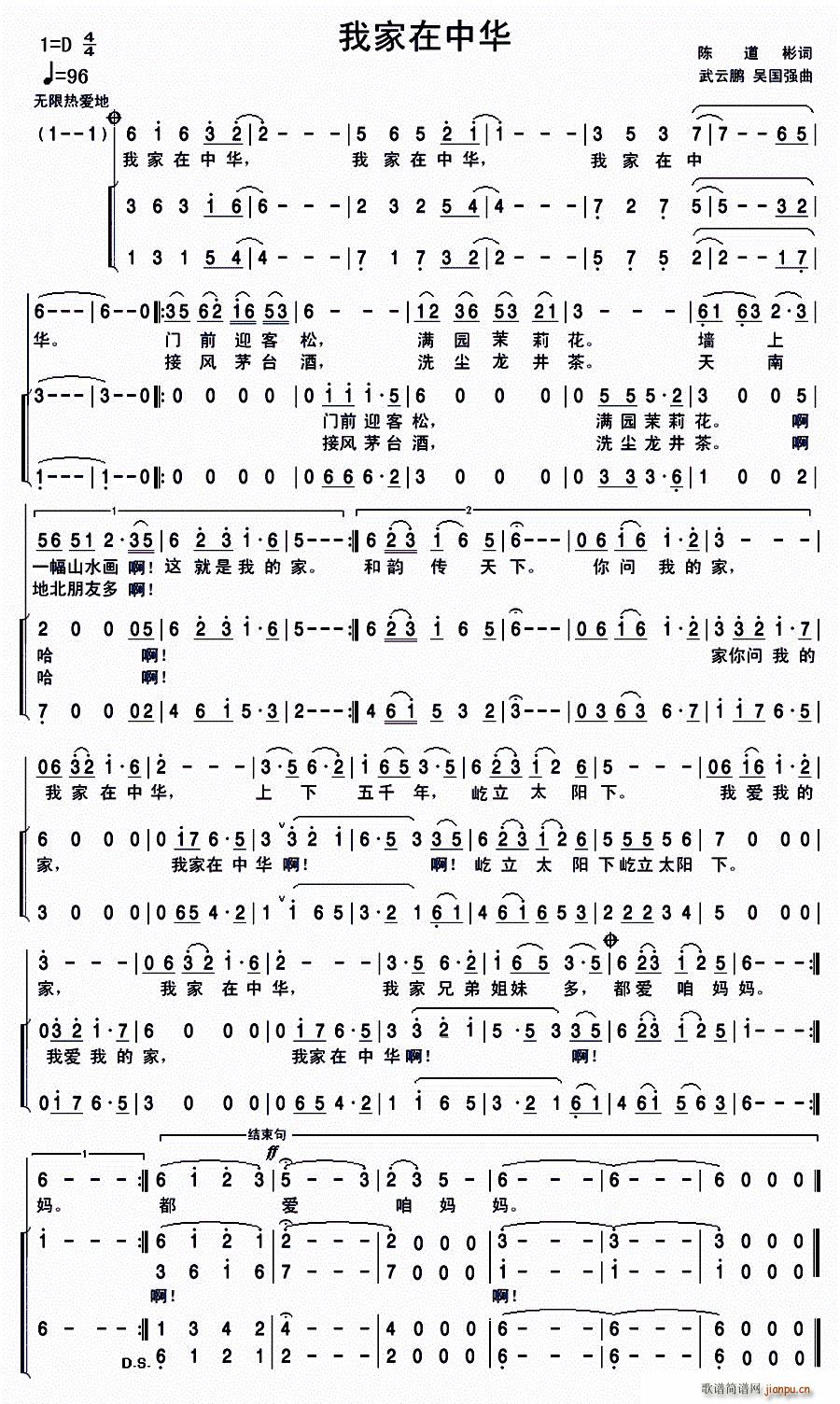 王燕   吴国强 陈道斌 《我家在中华（陈道斌词 武云鹏 吴国强曲）》简谱