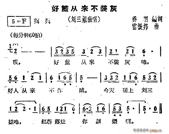 雷振邦 《刘三姐》简谱