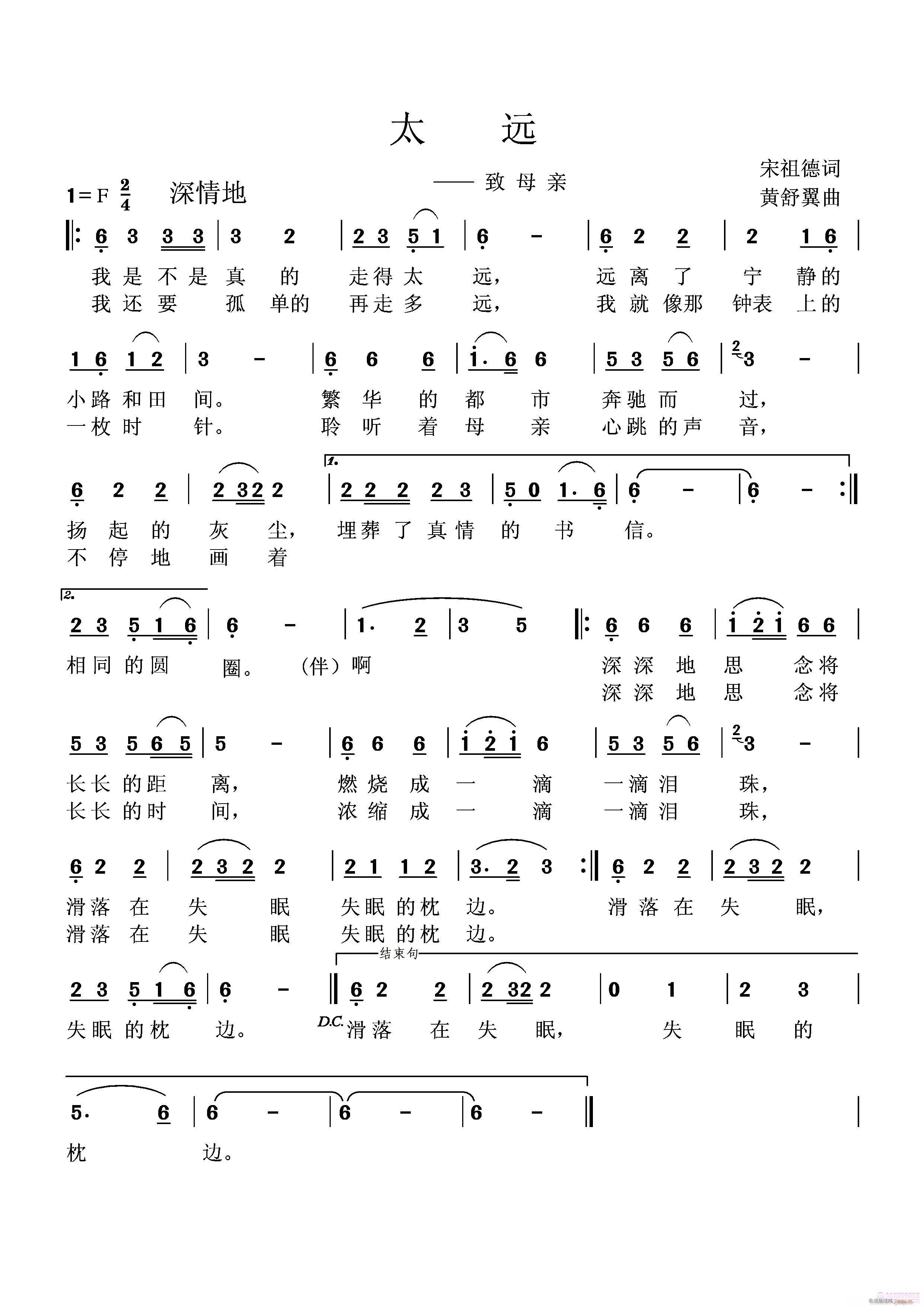 欢迎赏评。。。。刚唱了一版，大家听听。。宋大嘴的 《太远---致母亲》简谱