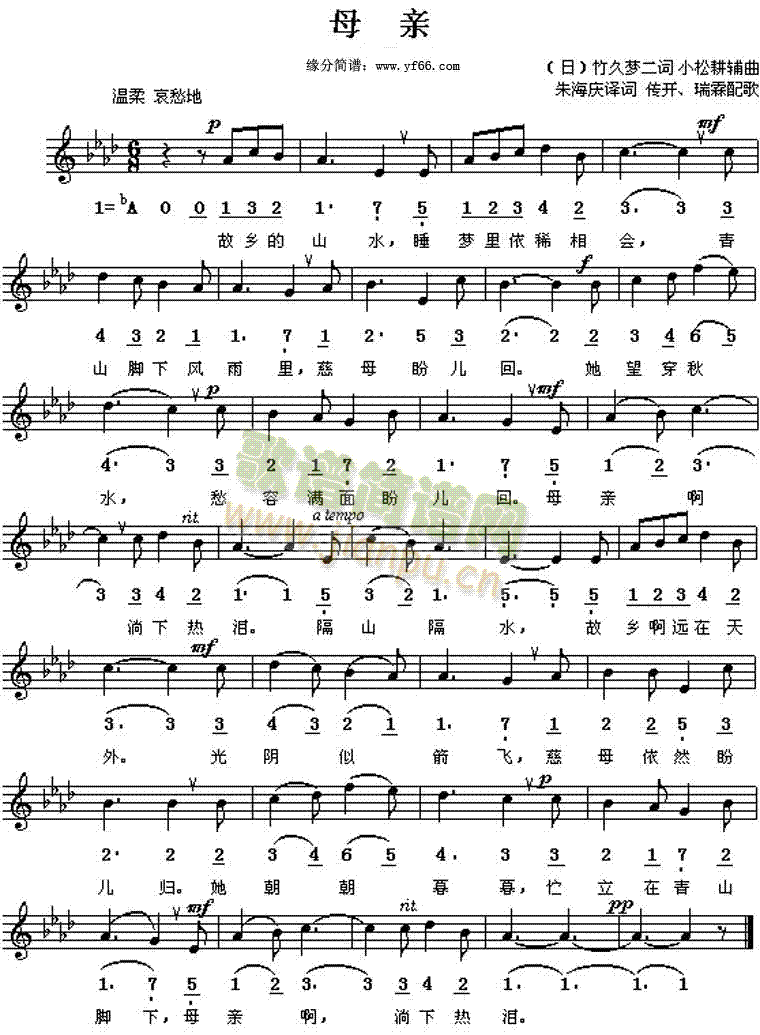 日本歌曲 《母亲》简谱