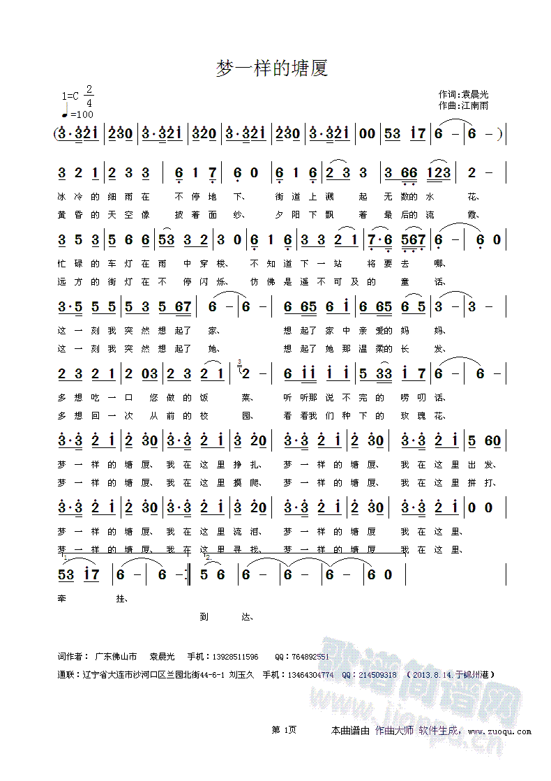 作曲网 网友合作 原创征集作品 《梦一样的塘厦》简谱