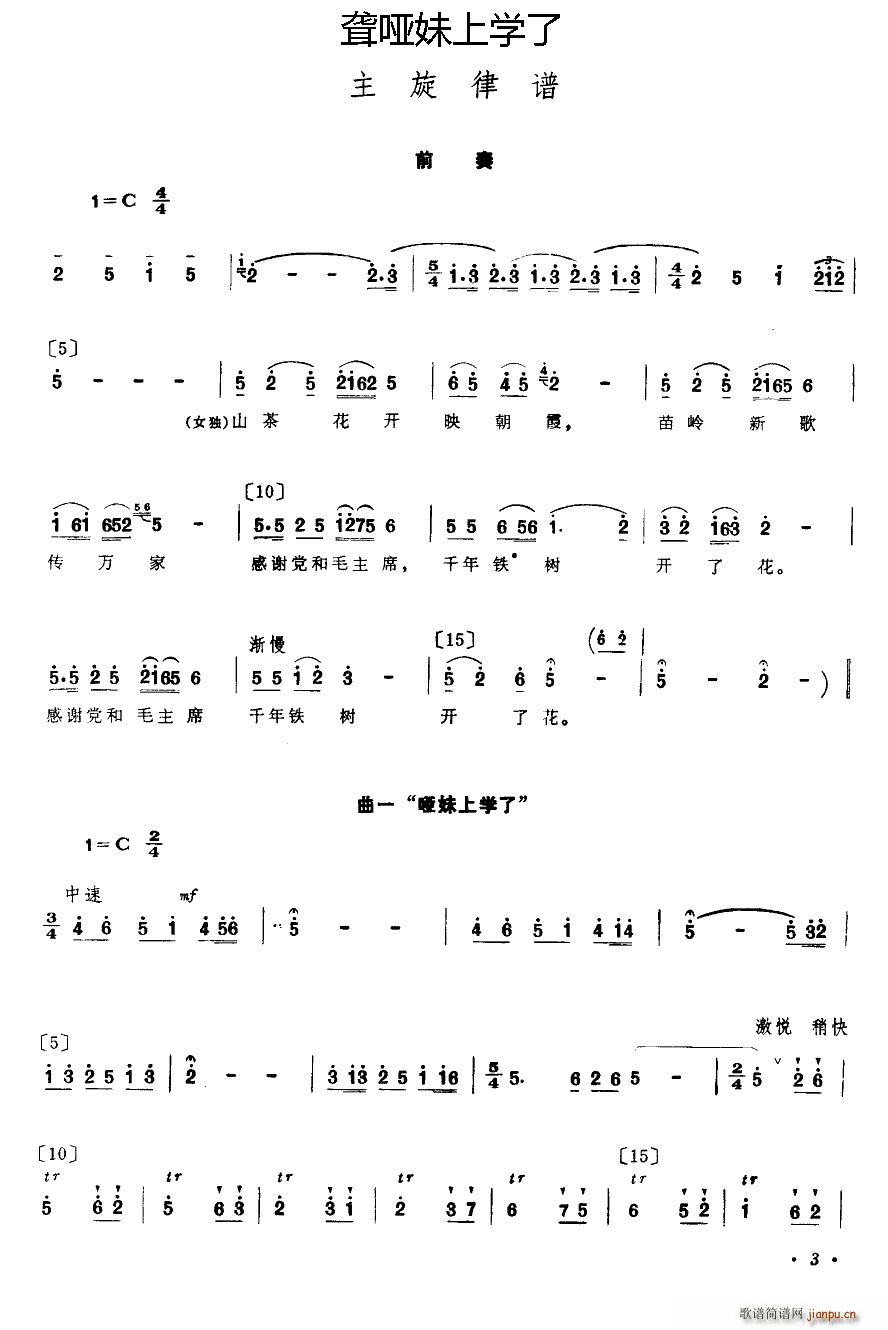 未知 《聋哑妹上学了（小舞剧主旋律谱）》简谱