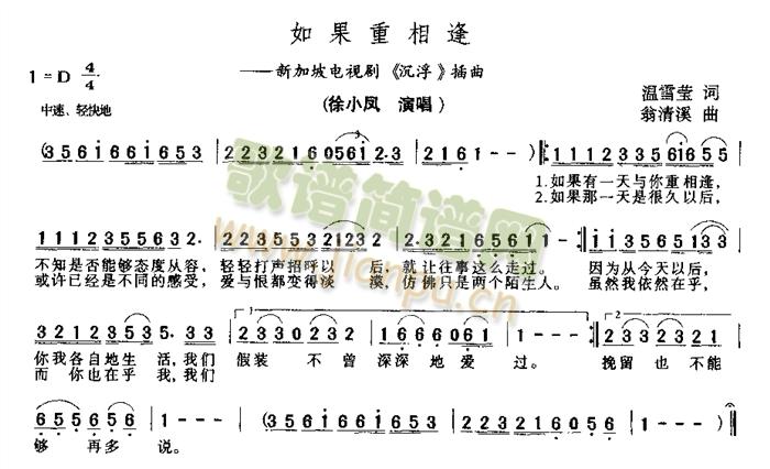 徐小凤   新加坡电视剧<>插曲 《如果重相逢》简谱