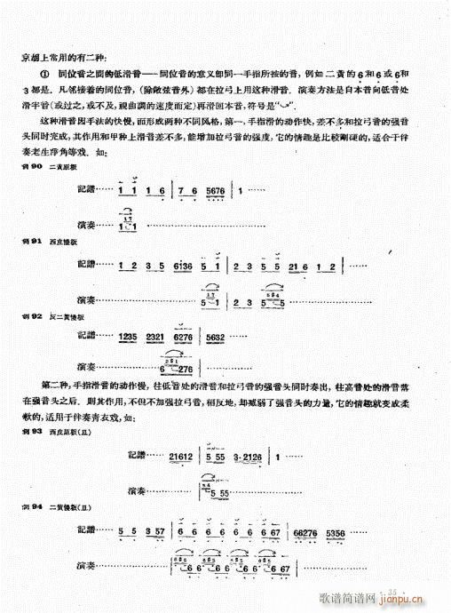 未知 《京胡演奏基础  厉不害编著21-40》简谱