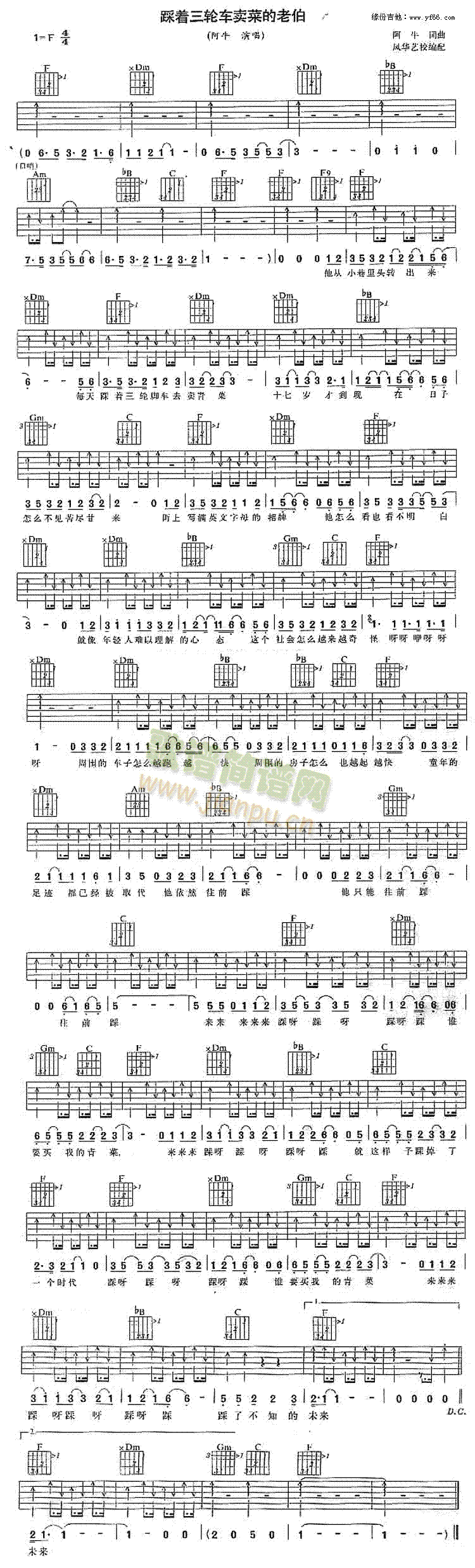 未知 《踩着三轮车卖菜的老伯》简谱