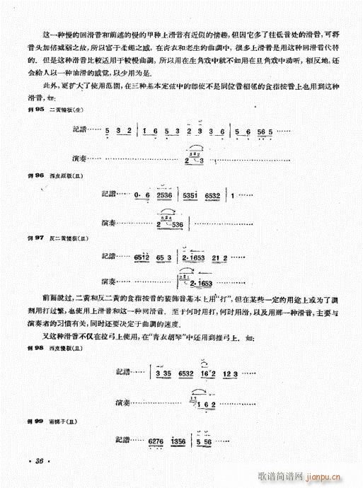 未知 《京胡演奏基础  厉不害编著21-40》简谱