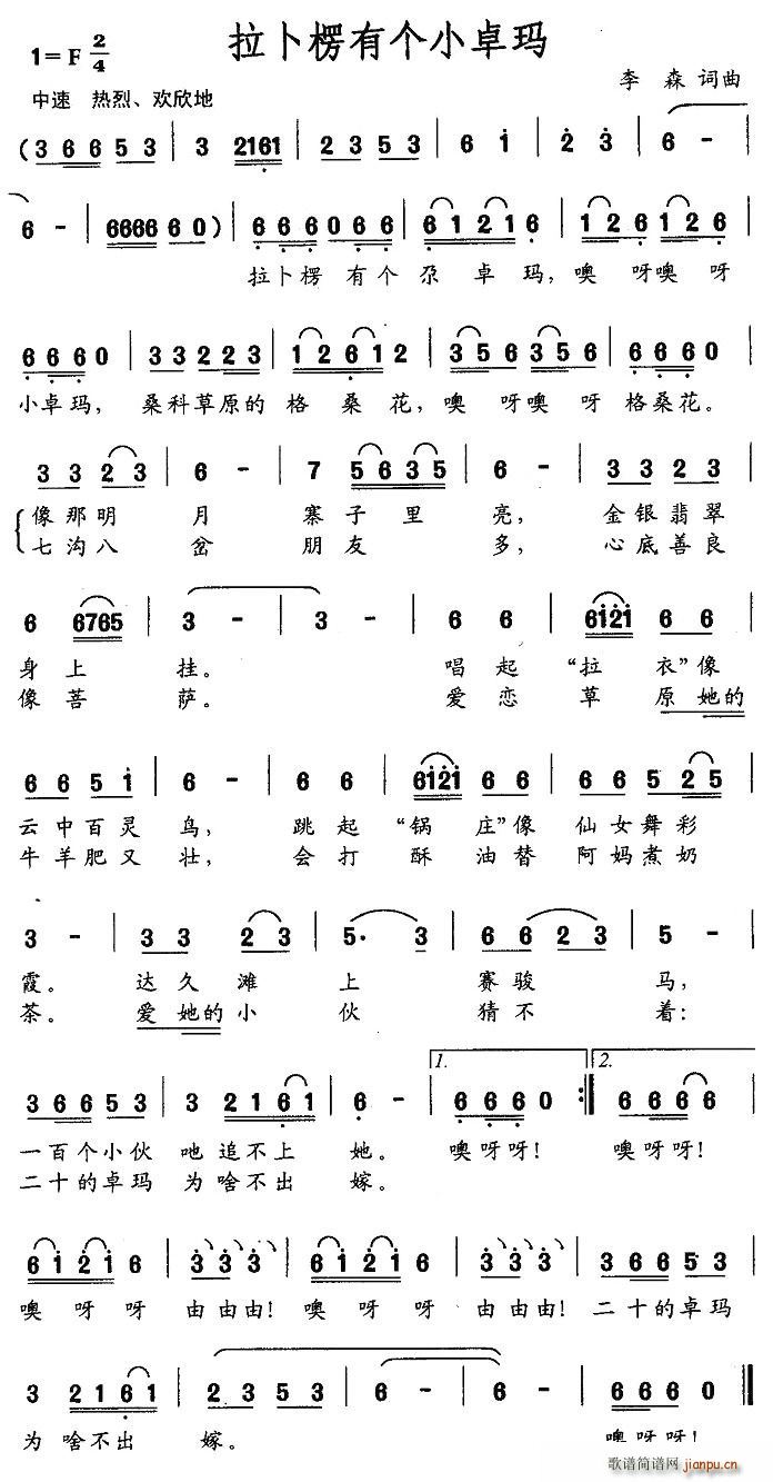 李森 《拉卜楞有个小卓玛》简谱